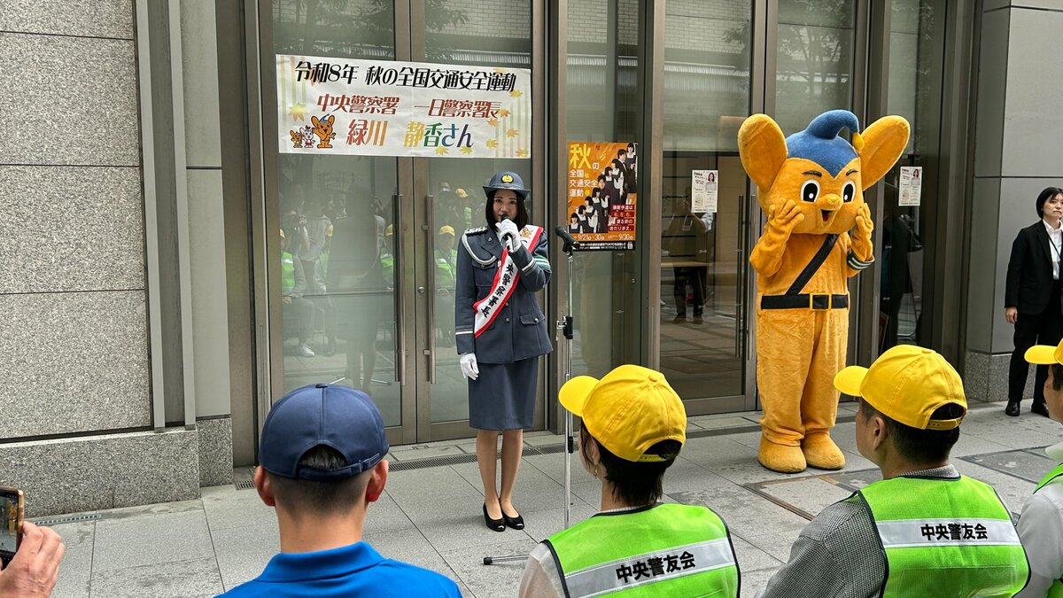 俳優・タレントの緑川静香さん一日警察署長「交通事故は一瞬の油断で人生を変えてしまう」 東京・中央区で交通安全のイベント 警視庁中央警察署が実施