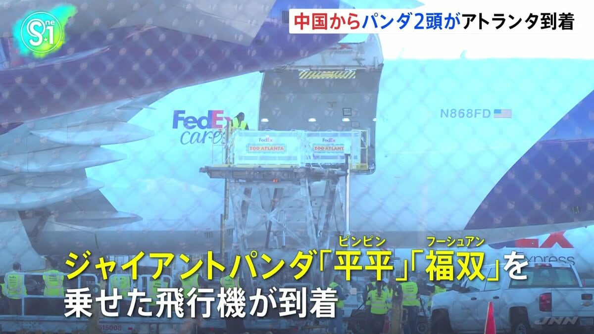 パンダ2頭が米アトランタに到着 中国から貸与 「歴史的な瞬間」動物園が歓迎