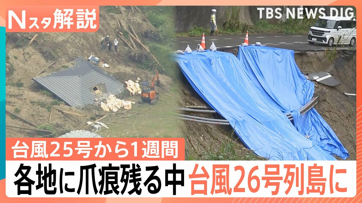 【台風26号】非常に強い勢力に発達 前線活発化で大雨に? 台風25号から1週間 各地に爪痕残る中【Nスタ解説】