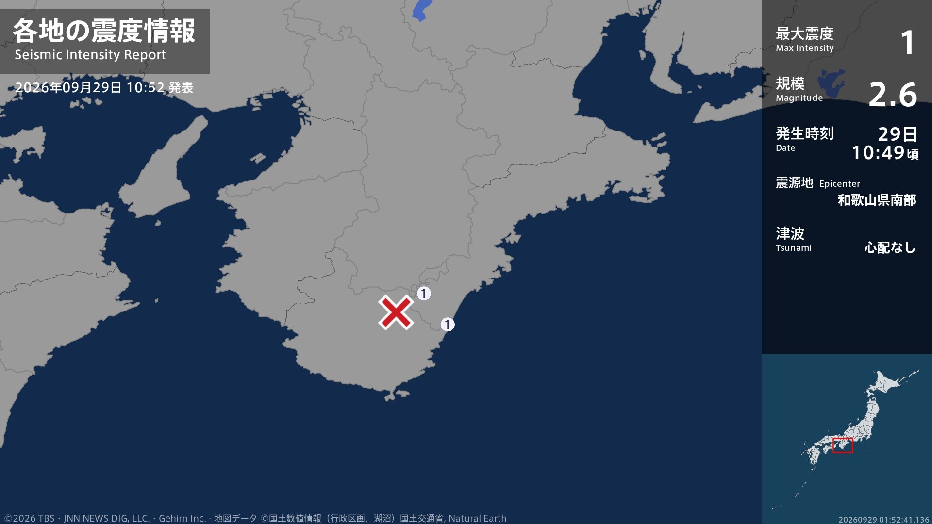 三重県で最大震度1の地震 三重県・熊野市、紀宝町