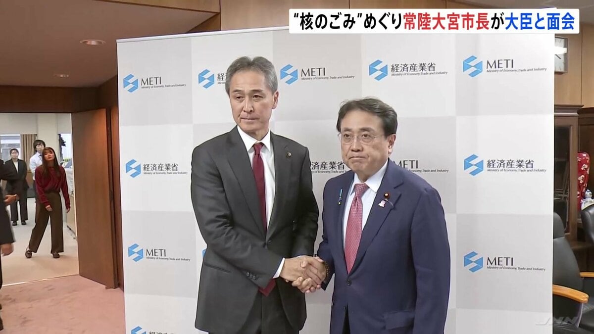 “核のごみ”最終処分場の選定めぐり 茨城・常陸大宮市長が赤沢経済産業大臣と面会