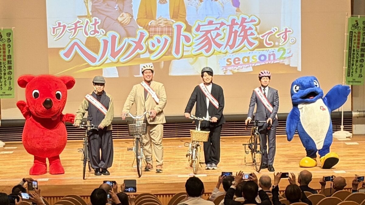 オズワルド・伊藤さんら人気お笑い芸人たちが自転車のヘルメット着用を呼びかけ 千葉県警