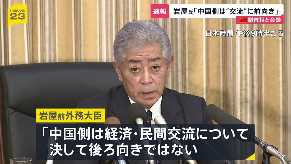 「中国は経済・民間交流に前向き」岩屋前外務大臣が中国・何立峰副首相と会談後コメント　台湾問題での“レッドライン”指摘受けるも