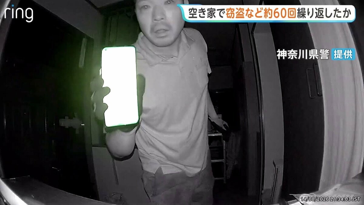 空き家狙った窃盗など約60回繰り返し…被害総額1200万円余りか 40歳の男を逮捕　防犯カメラの向き変える姿も　神奈川県警