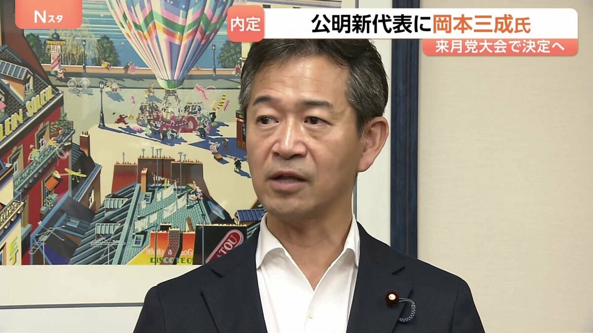 公明党の新代表に岡本前政調会長が就任へ　10月の党大会で正式決定　竹谷とし子氏の任期満了に伴い