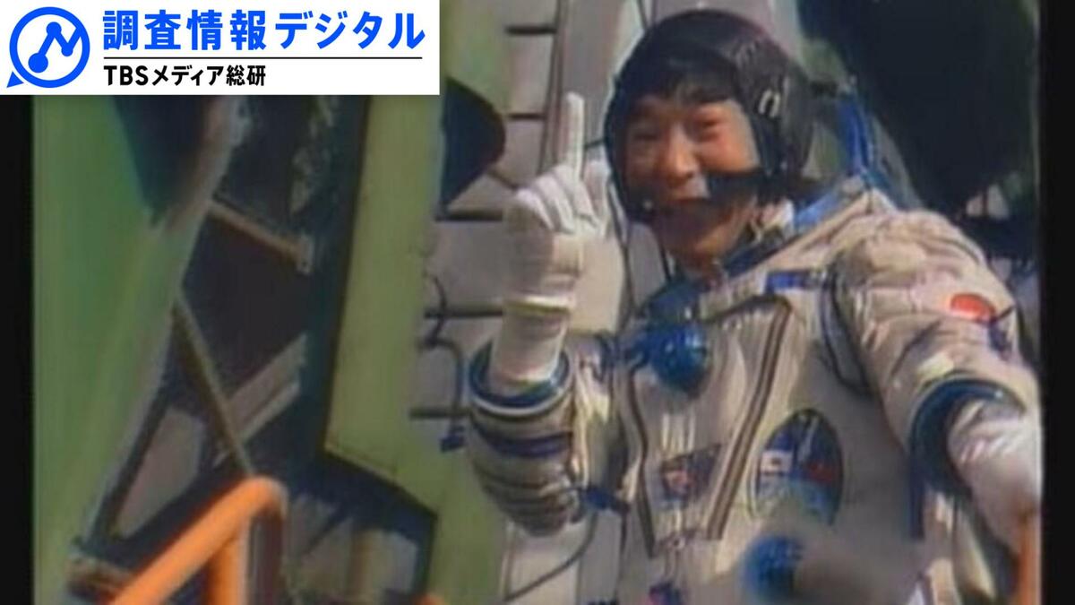 追悼・秋山豊寛さん “元相棒”が「日本人初の宇宙飛行士」の秘話明かす~訓練で若き英軍人に逆転勝ちした負けん気の強さ~【調査情報デジタル】