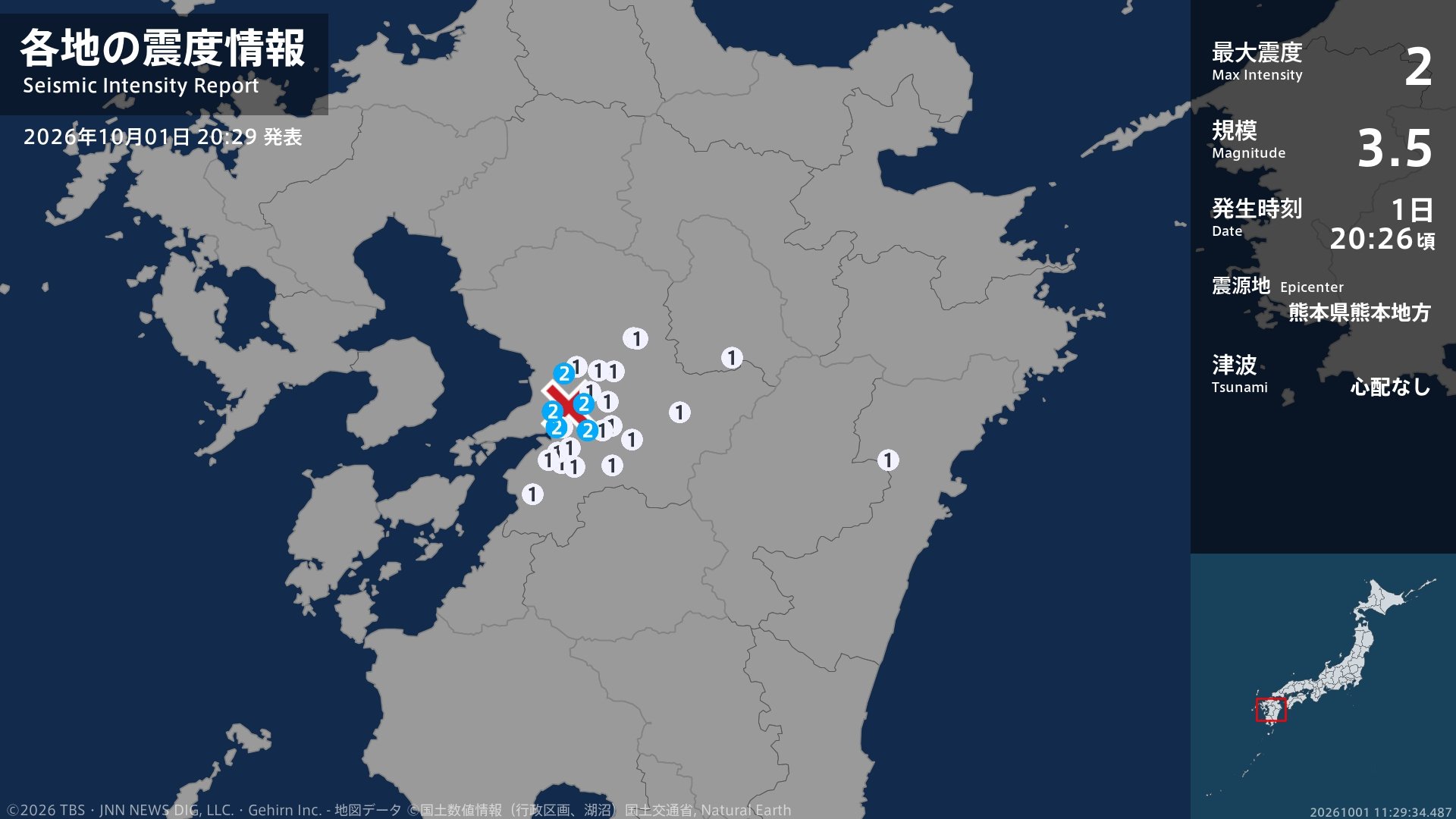 熊本県で最大震度2の地震　熊本県・熊本西区、熊本南区、宇土市、宇城市