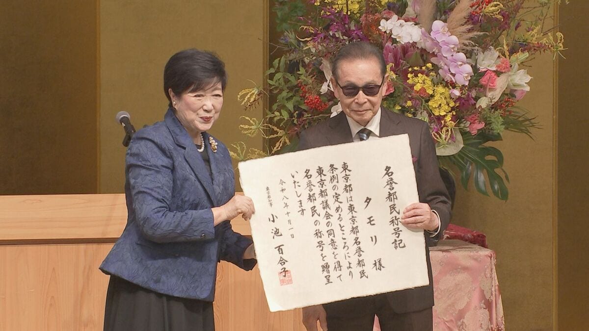 名誉都民にタモリさんら3人 「いったんは辞退しようかと思った」