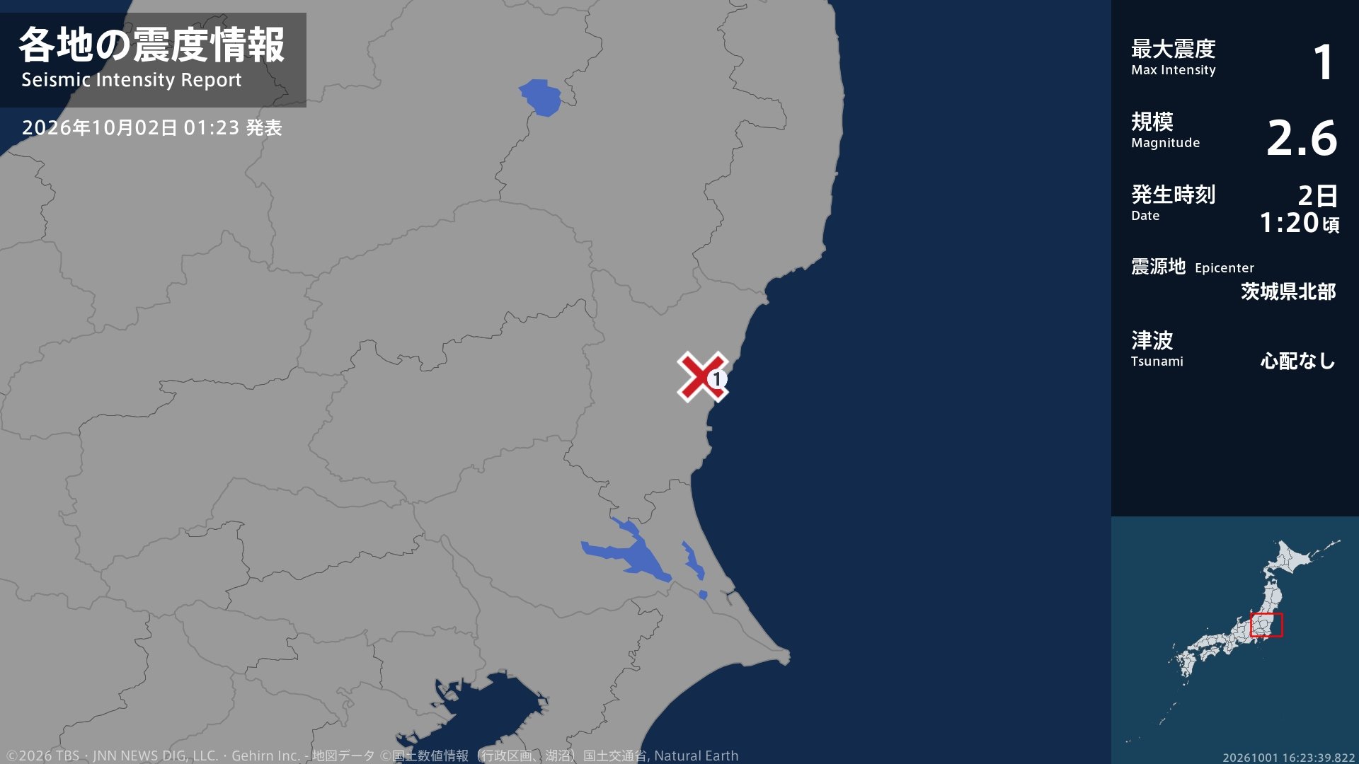 茨城県で最大震度1の地震 茨城県・日立市