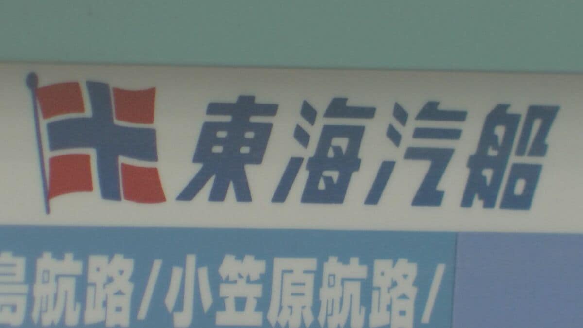“飲酒乗務”問題の東海汽船に船舶の使用停止処分 自身も飲酒問題認識の山崎社長「経営責任は非常に重い」 東海汽船に命令書交付