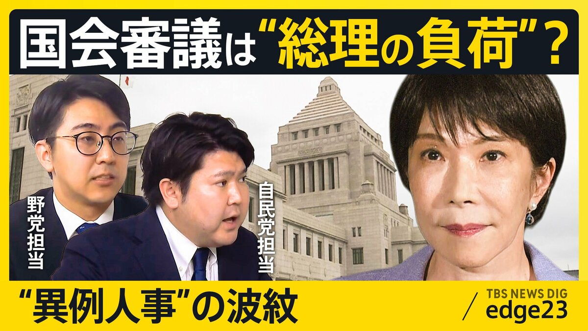 “野党工作”が不可欠 迫る臨時国会「消費減税」で与党は薄氷　国対委員長の“異例人事”ですでに波紋も…総理の国会出席どうなる？記者解説【edge23】