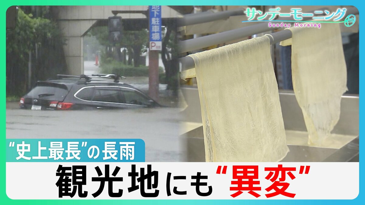 東京都心で「37日連続」“史上最長”長雨の影響は 観光地に異変…“名物”の工場は苦悩 千葉では台風被害に追い打ち【サンデーモーニング】