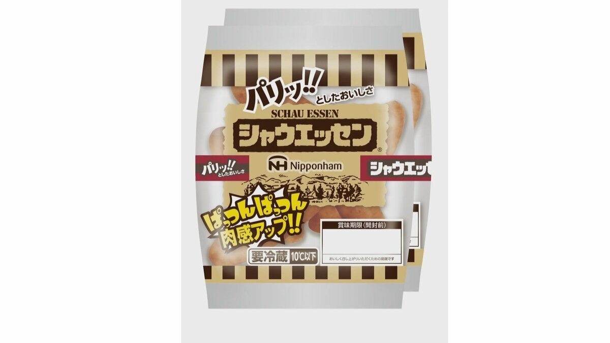 日本ハムが主力「シャウエッセン」を実質値上げ 1パックあたり10グラム減に 中東情勢などで原材料費や物流費が高騰