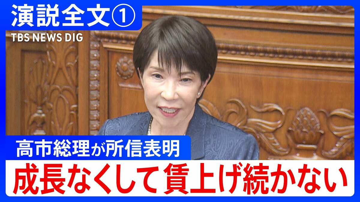 【演説全文】「責任ある積極財政 元年の幕開け」高市総理が所信表明“成長なくして、社会保障の充実なし”　冒頭で沖縄での米兵逮捕に言及「極めて遺憾」【第1回】