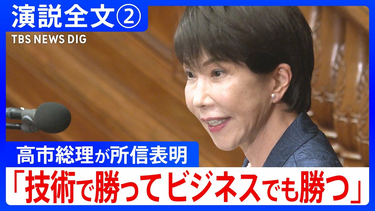 【演説全文】「全ては世を経め、民を済うため」高市総理が所信表明 消費減税の財源「御心配には及びません」 “成長投資”と“危機管理投資”を加速【第2回】