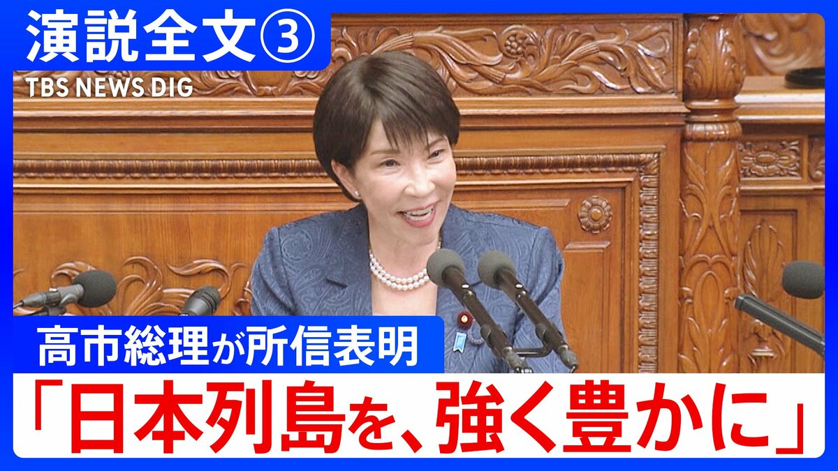 【演説全文】北朝鮮の拉致問題解決へ「あらゆる選択肢を排除せず」高市総理が所信表明 ICC=国際刑事裁判所にも触れ「法の支配に基づく国際秩序を維持、強化」【第3回】