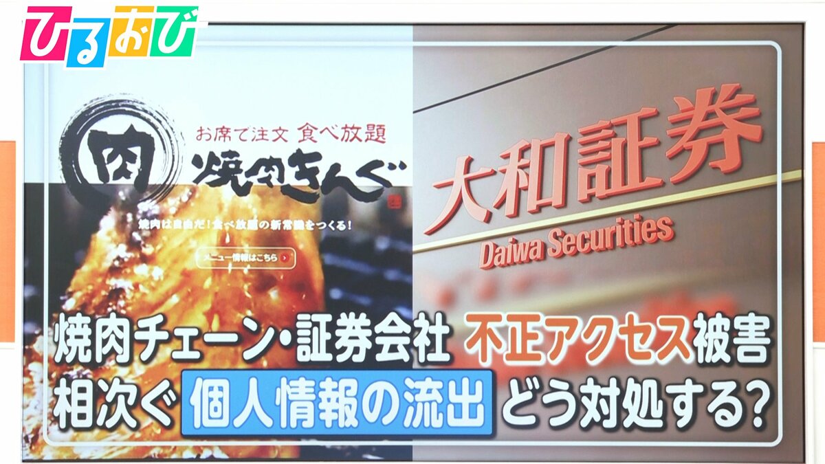 パスワードは長いほど効果がある？相次ぐ個人情報の流出　防衛策を専門家が解説【ひるおび】