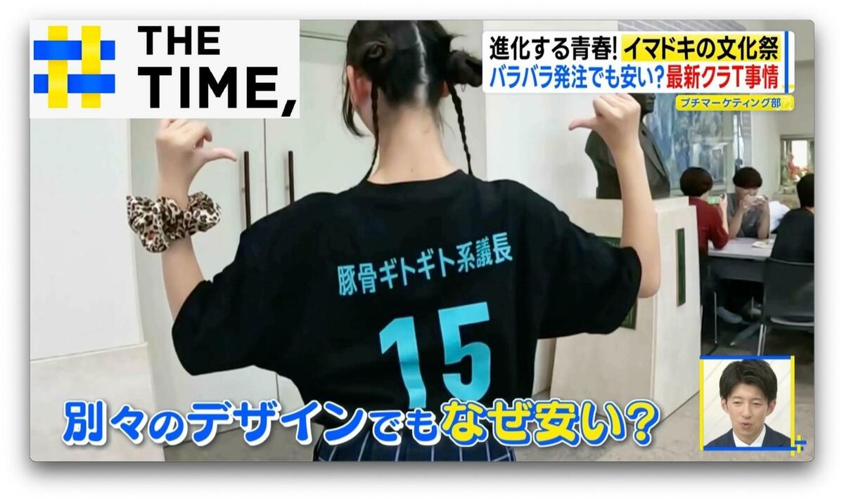 クラスTシャツは「お揃いでも“個性”大事」様変わりするイマドキの文化祭【THE TIME,】
