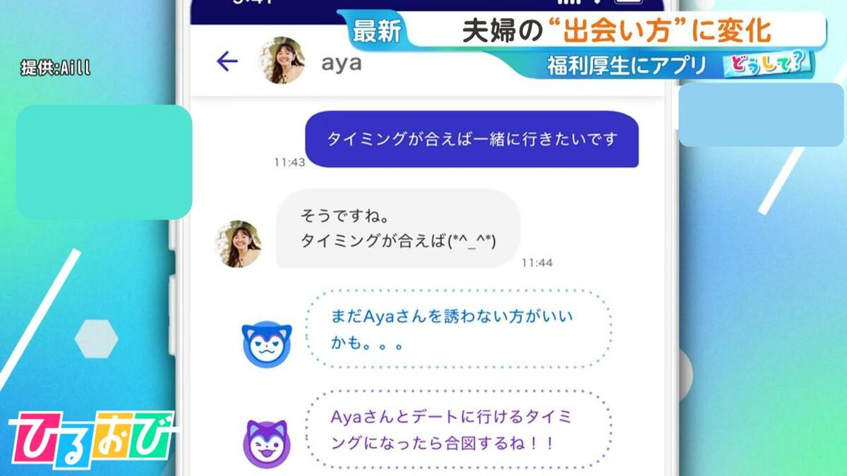 企業が福利厚生で「マッチングアプリ」導入！大手1500社が社員の“恋愛支援”なぜ？【ひるおび】