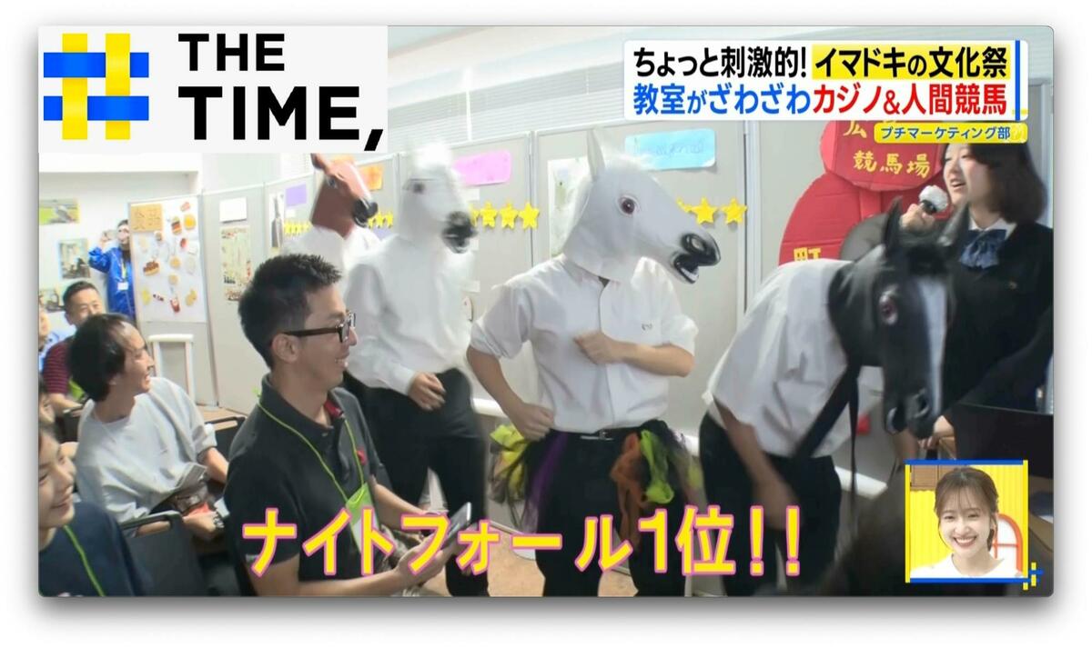 高速回転「コーヒーカップ」や「人間競馬」…イマドキ文化祭の人気「出し物」は?【THE TIME,】
