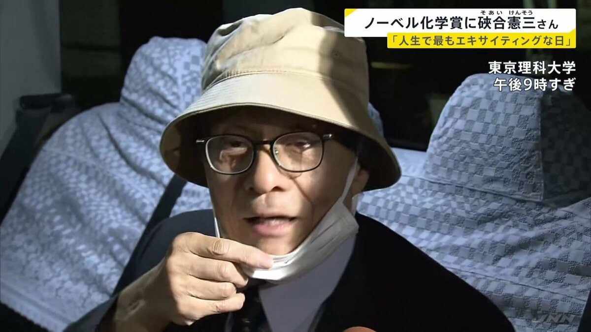 ノーベル化学賞に東京理科大学名誉教授の硤合憲三さんら 「不斉有機合成における非線形効果と自己触媒反応の発見」で