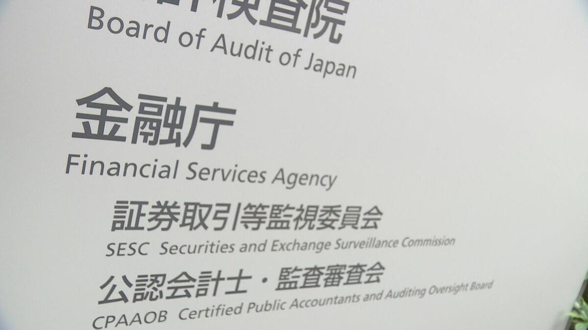 相次ぐ個人情報漏えい受け金融機関に対策強化を要請 本人確認時にICチップの読み取りを利用するなど 金融庁