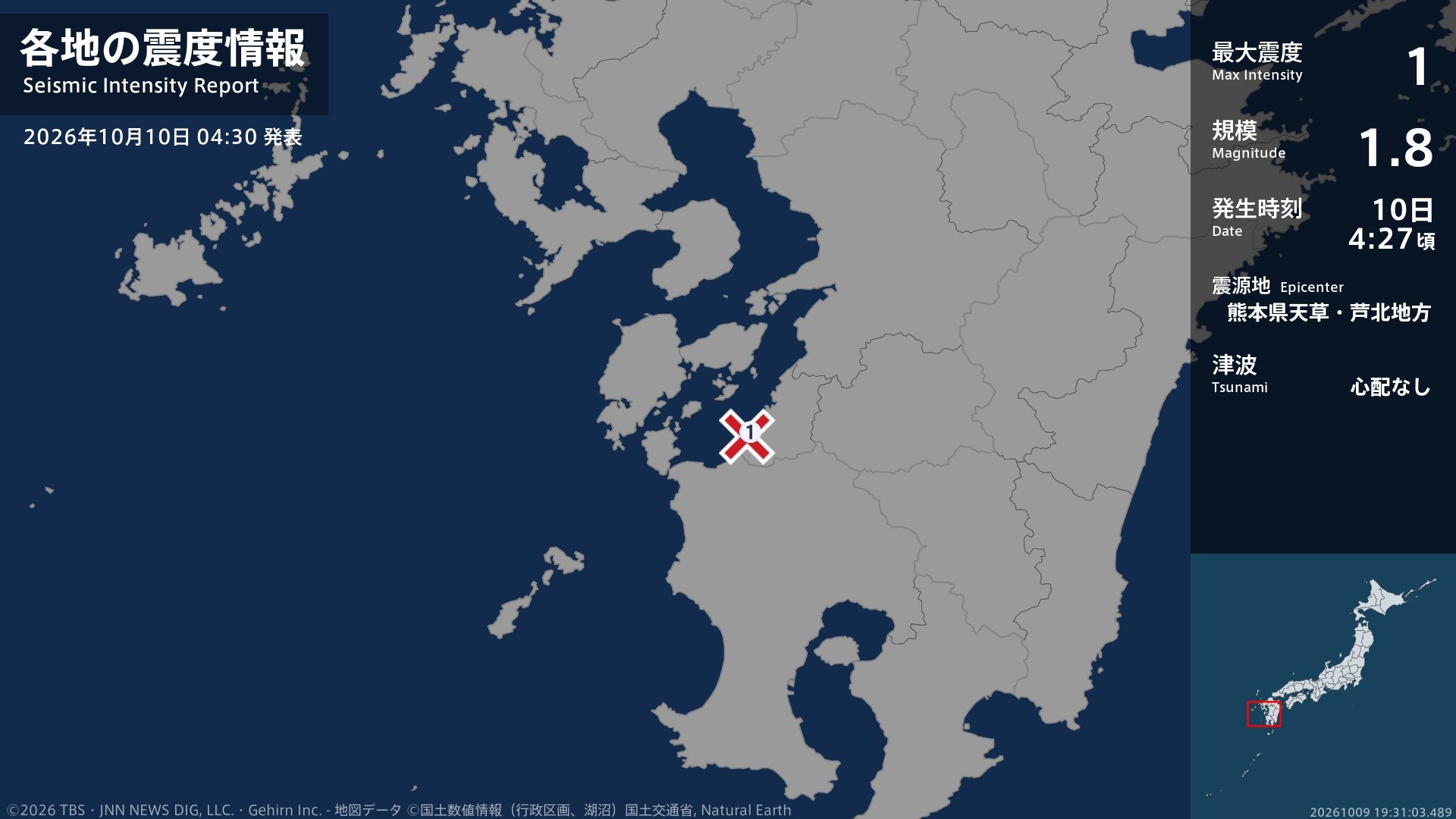 熊本県で最大震度1の地震 熊本県・水俣市