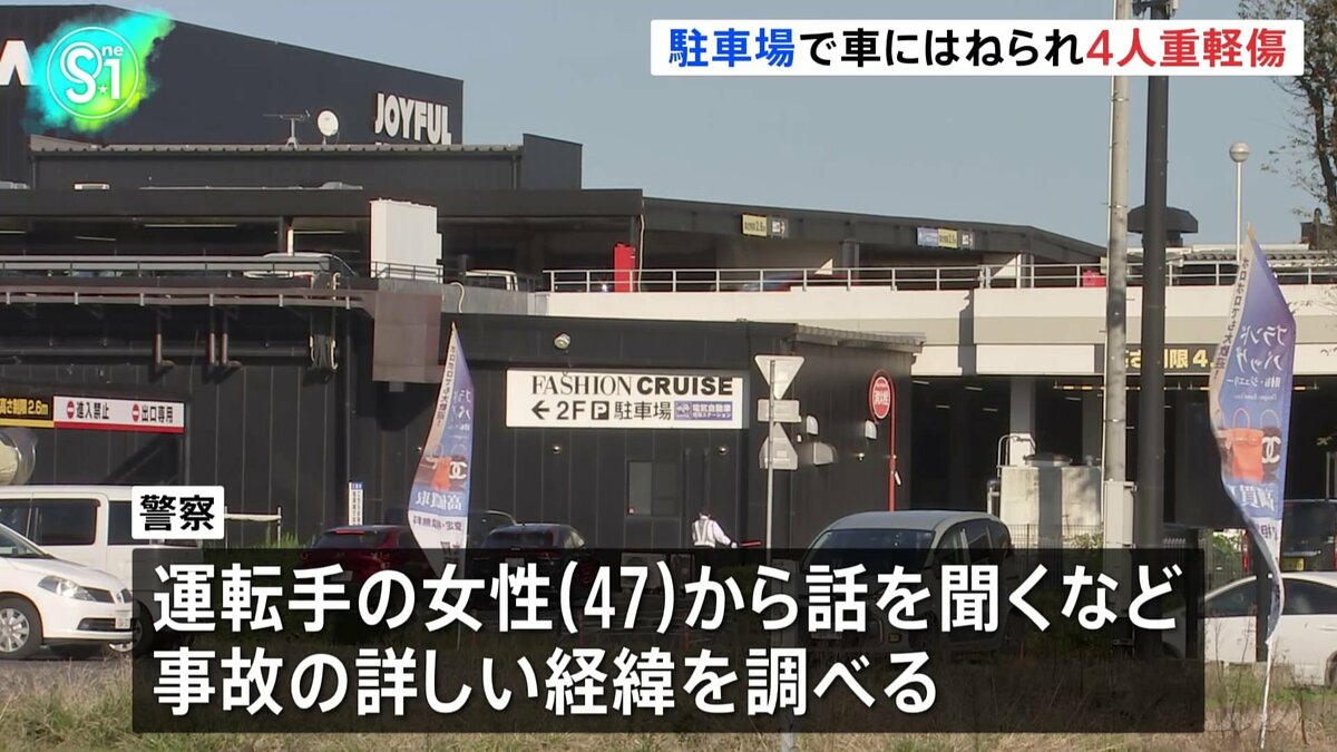 茨城・ひたちなか市のショッピングセンター駐車場で6歳男児含む4人がはねられ重軽傷