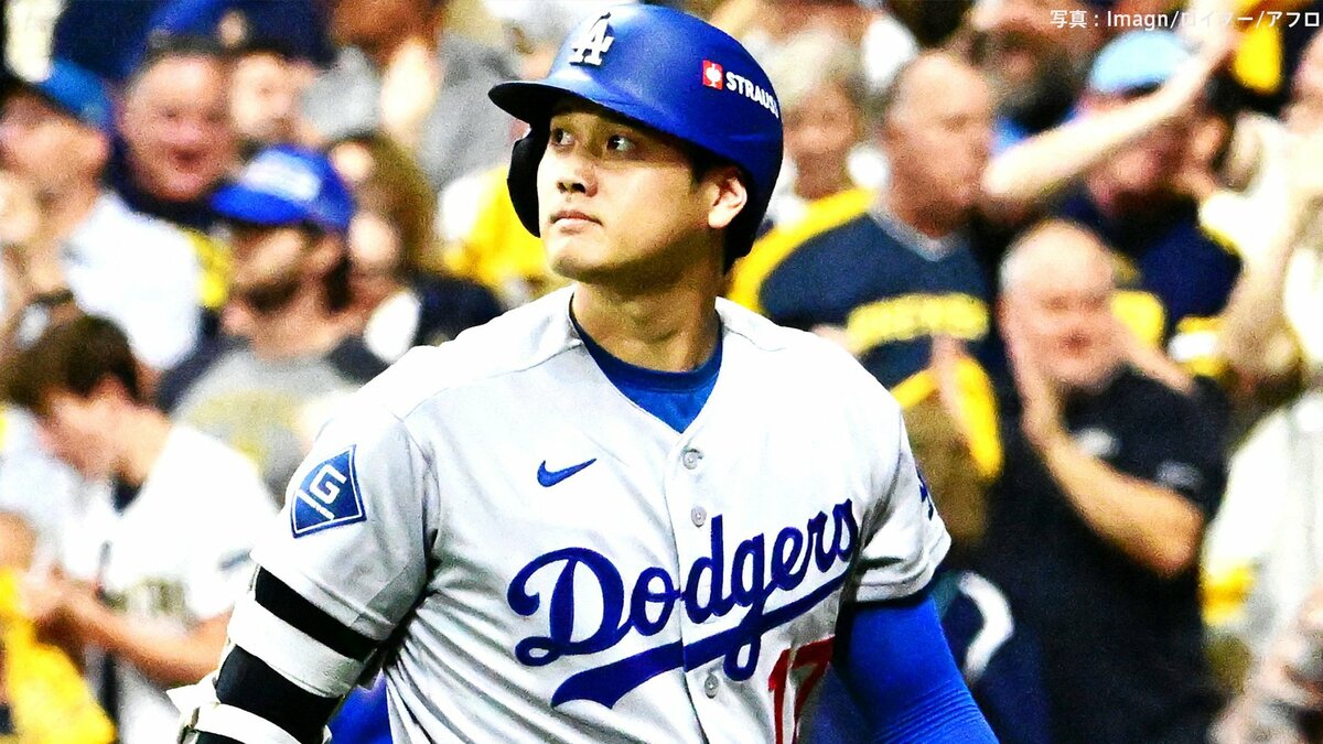 ドジャース、リーグ優勝決定S初戦を落とす　大谷翔平は先制のホームインもブルワーズに逆転負け