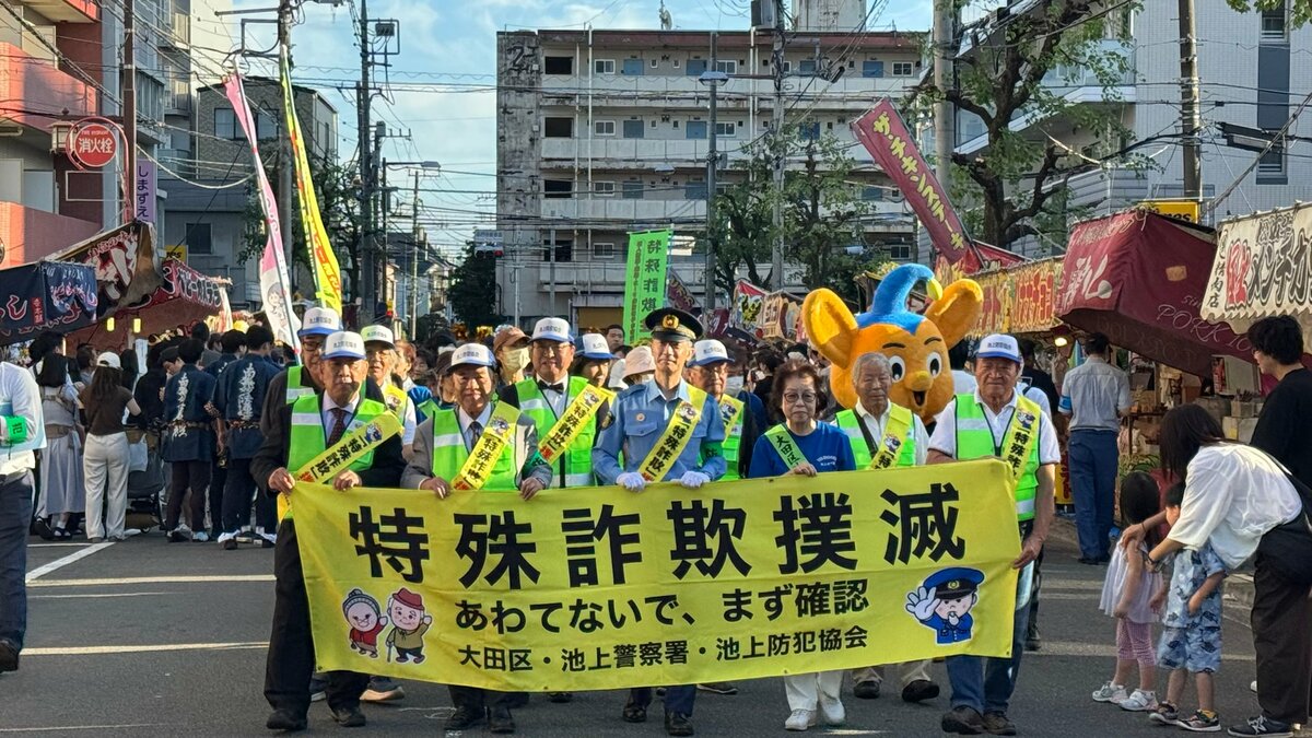 東京・大田区で特殊詐欺被害防止を呼びかけるパレード　地元企業を「特殊詐欺被害防止アドバイザー」に　「全国地域安全運動」は20日まで　警視庁池上署