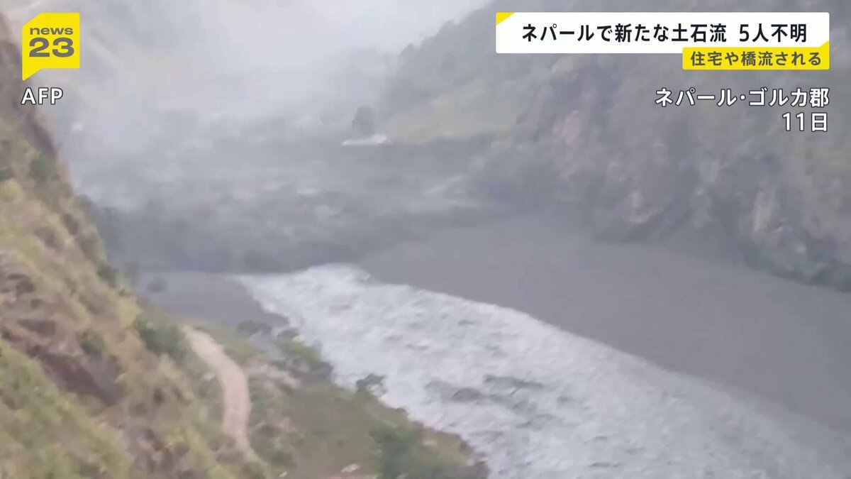 ネパールで新たな土石流が発生 少なくとも5人行方不明 30軒以上の民家や橋が破壊 土砂ダム決壊の可能性も
