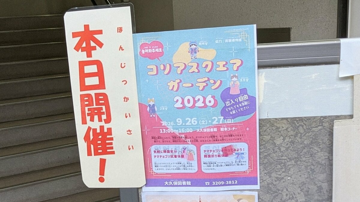 多文化共生を支える拠点に~新宿区立大久保図書館の「コリア・スクエア・ガーデン」