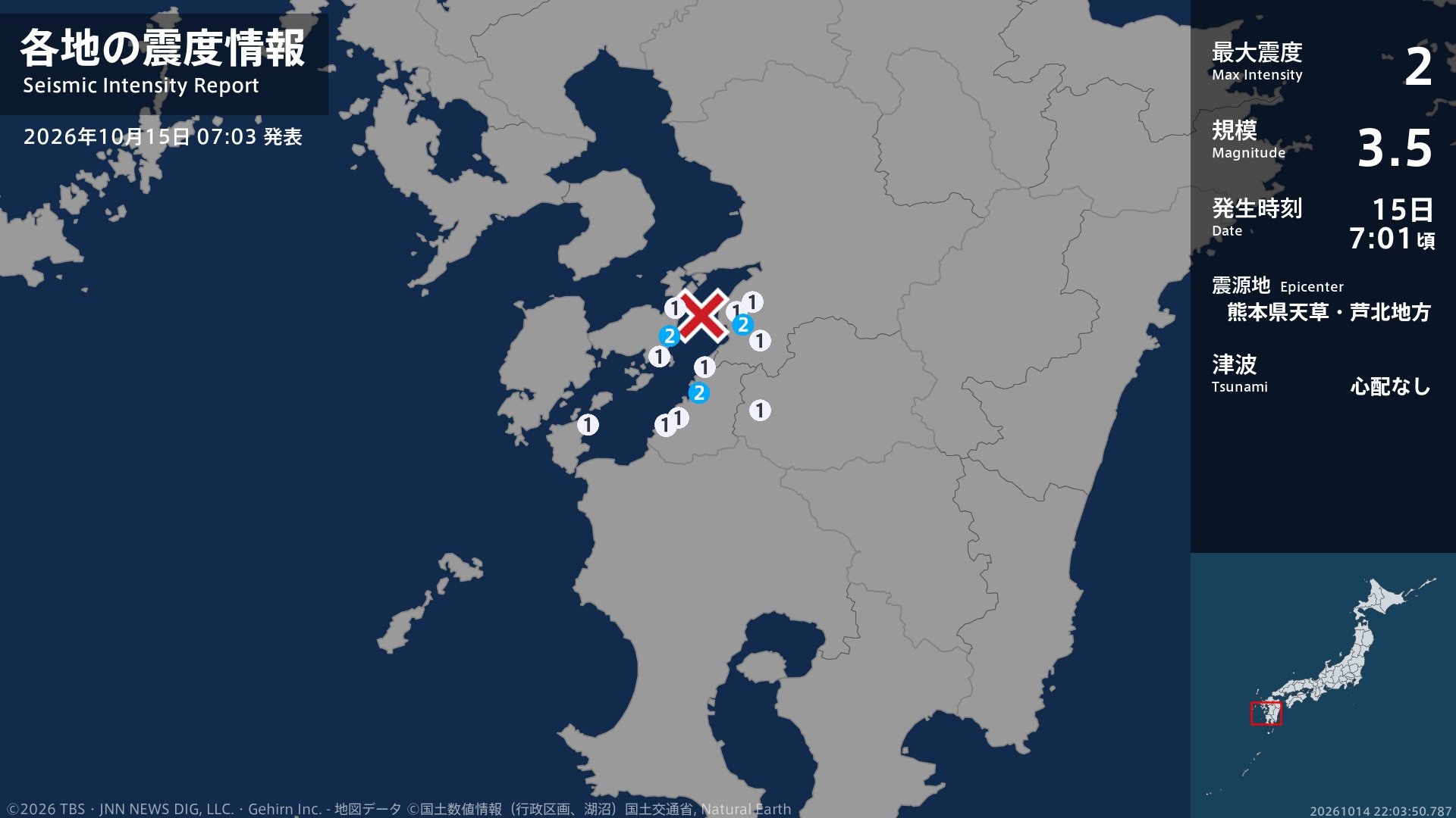 熊本県で最大震度2の地震 熊本県・八代市、上天草市、芦北町