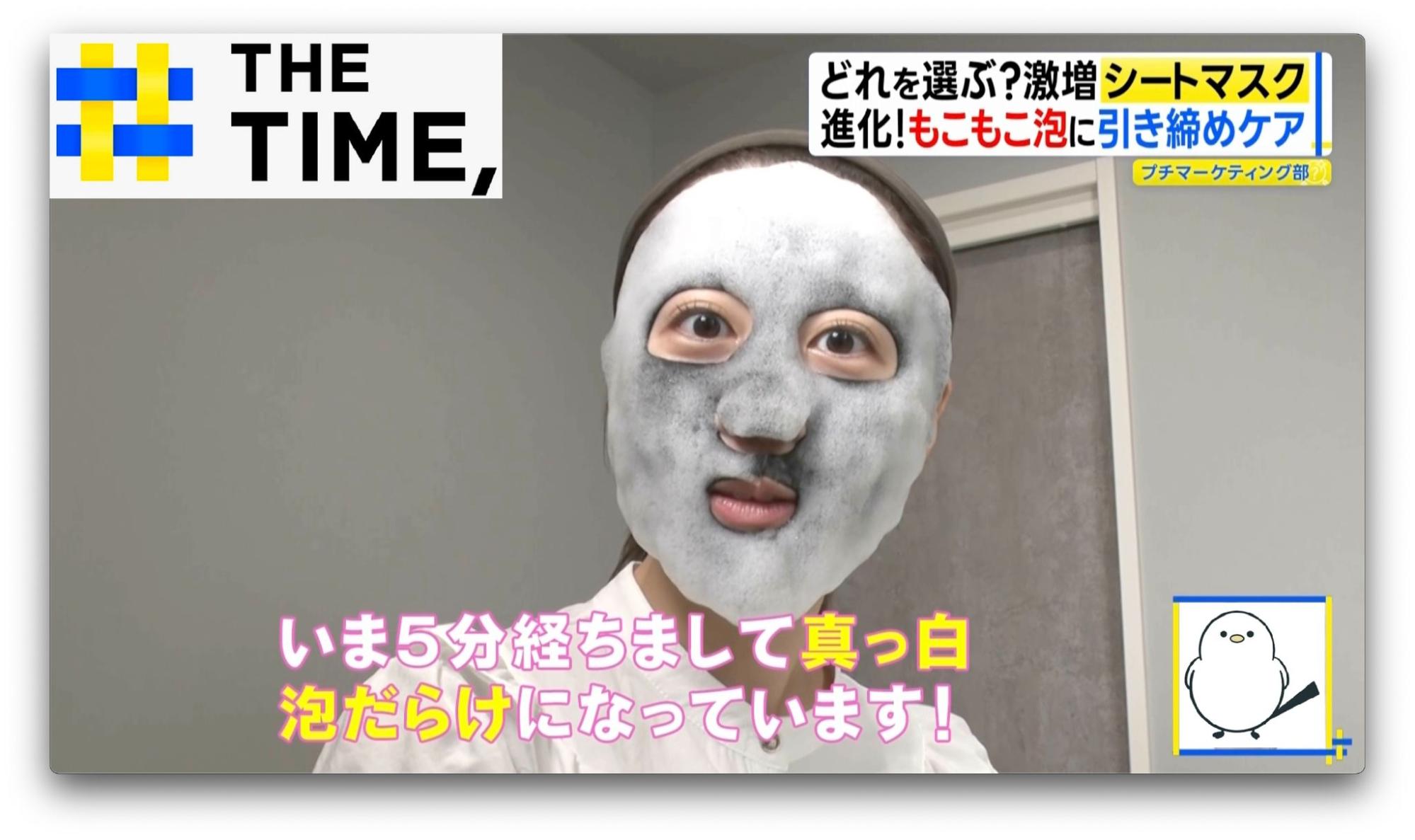肌にのせたら“もこもこ泡”発生の進化系も…激増する「シートマスク」どれを選ぶ?【THE TIME,】