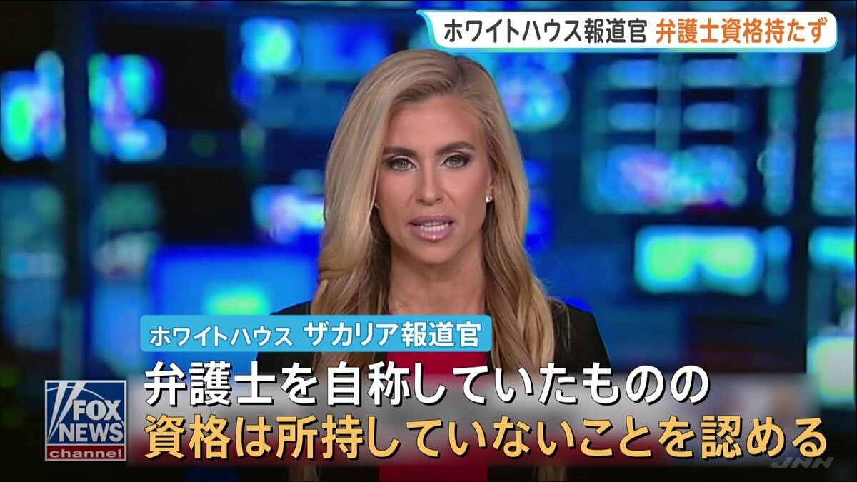 ホワイトハウス新報道官　弁護士資格の不所持を認める　経歴詐称ではないとの持論を展開　辞任も否定