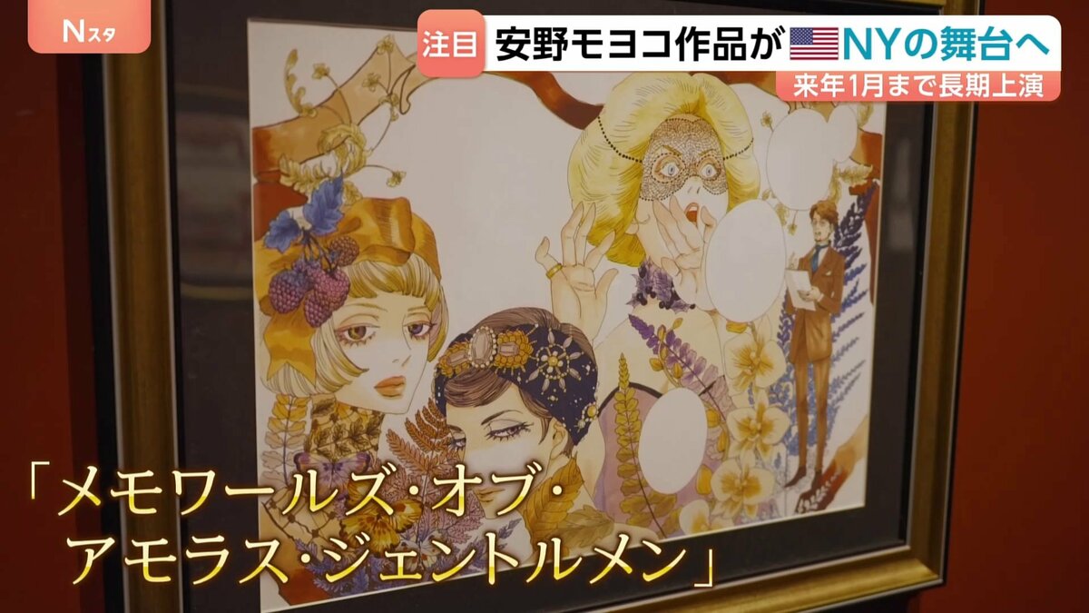 安野モヨコさんの漫画がニューヨークでミュージカルに 脚本担当は“安野さんの大ファン”