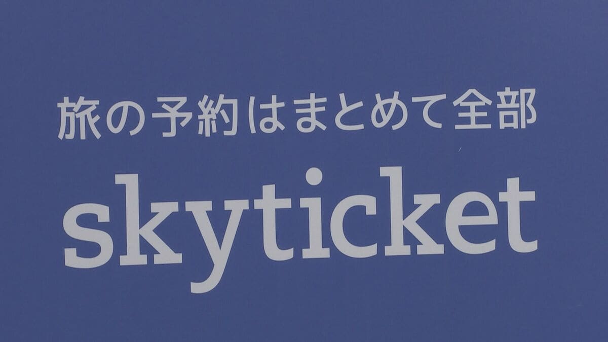 スカイチケットの個人情報流出「クレジットカード情報も」新たに発表