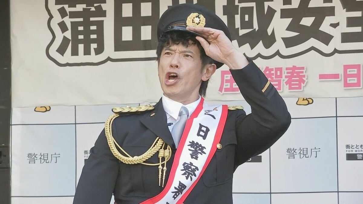 お笑いタレント庄司智春さん 鉄板ギャグ交え特殊詐欺や闇バイトに注意喚起 警視庁蒲田警察署の一日警察署長に就任 特殊詐欺の被害額484億円超