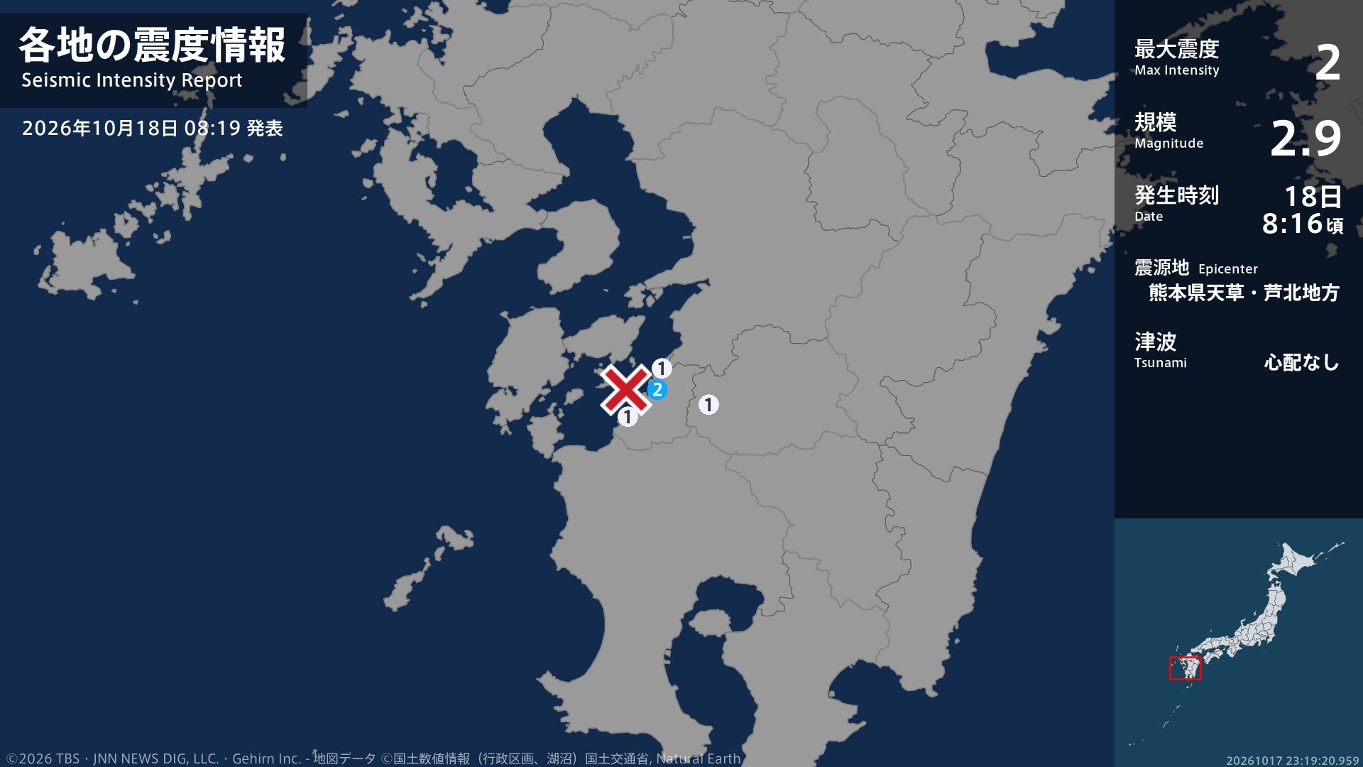熊本県で最大震度2の地震　熊本県・芦北町