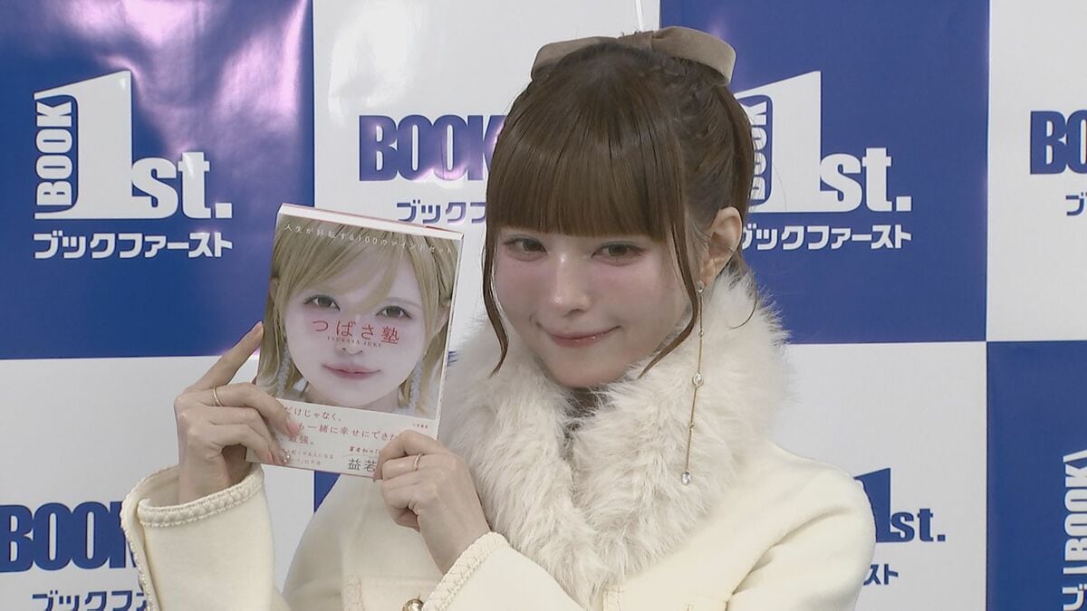 【 益若つばさ 】初の生き方エッセイ刊行 ギャル時代を反省〝感じ悪かった。表現が素直すぎるのもちょっと違う〟 盟友に連絡〝鈴木奈々ちゃん感想ください〟