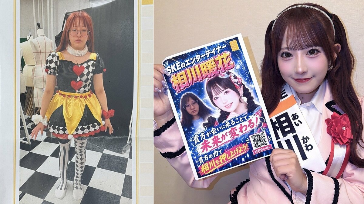 「これで勘弁して」【 SKE48・相川暖花 】衣装の資料写真が物議 フォロワー評価真っ二つ「なんで身を削るの」「これもこれで可愛い」