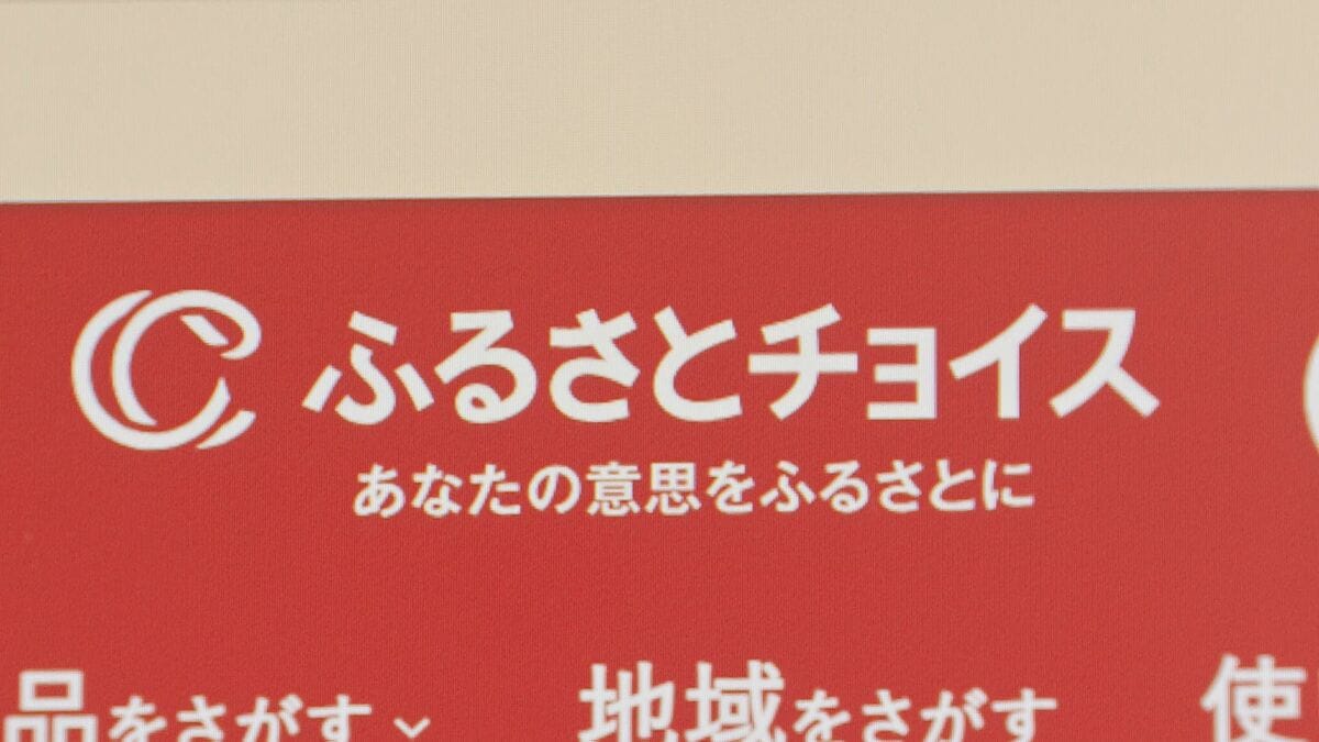 ふるさとチョイス 不正アクセス疑いでサービスを一時停止