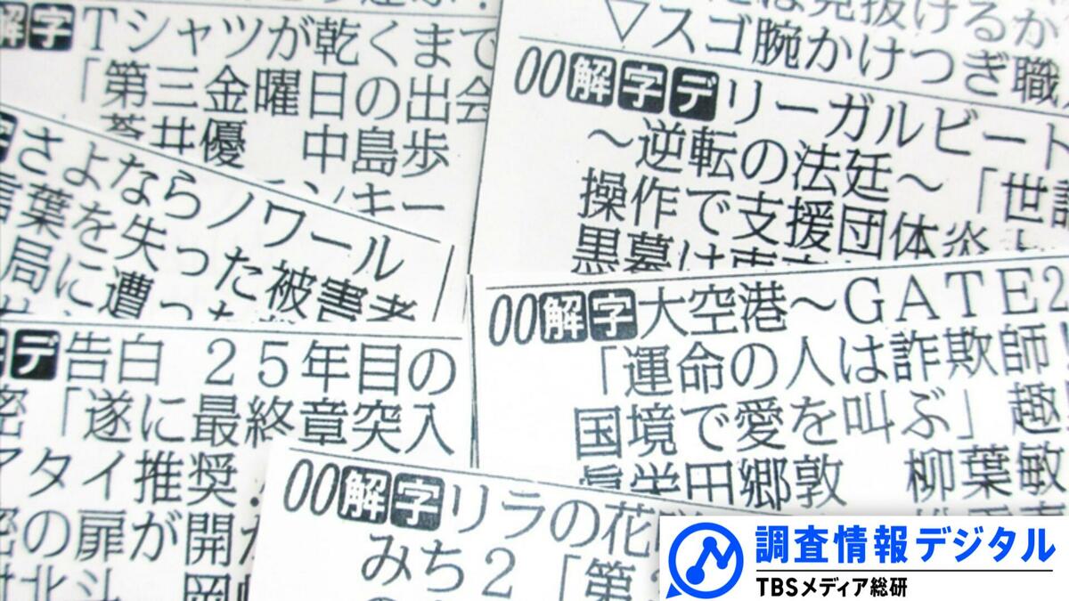 「これ絶対不倫ちゃうわ」と見抜いた「Ｔシャツが乾くまで」～2026年7月期ドラマ座談会～【調査情報デジタル】