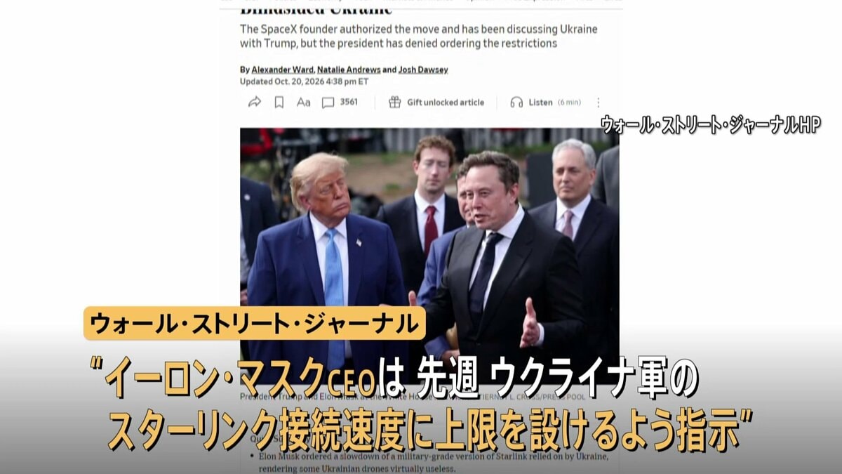 ウクライナ軍の「スターリンク」使用制限、マスク氏が指示か “トランプ大統領や政府高官との協議後に指示”とも 米紙報道