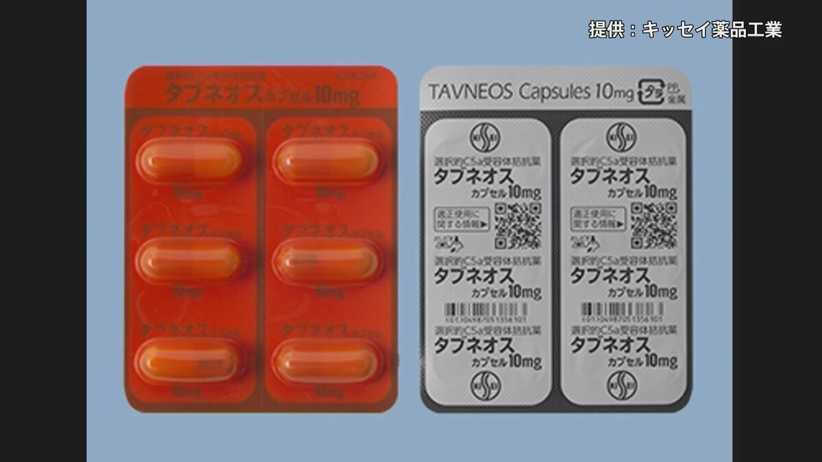【速報】血管炎の治療薬「タブネオス」 新規患者への投与を控えるよう医療機関に要請することが決定 年内にも承認取り消しをするかどうか判断 厚生労働省