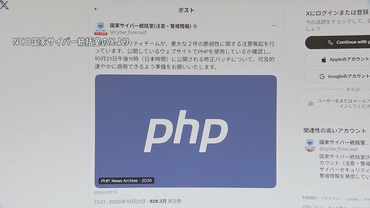 プログラミング言語「PHP」に重大な欠陥発見…乗っ取りや個人情報漏えいの恐れ すでに予防的に一部停止 世界のWebサイト7割使用か 政府が迅速対応呼びかけ