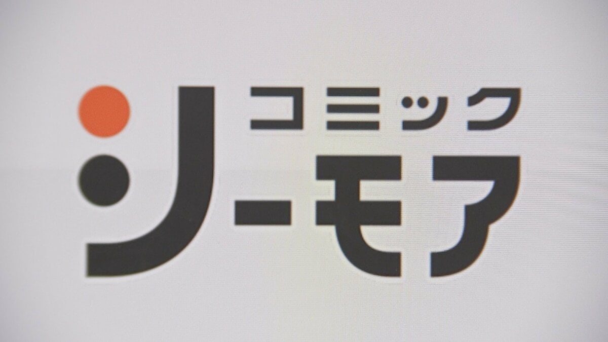 「コミックシーモア」 最大でおよそ420万件の個人情報流出