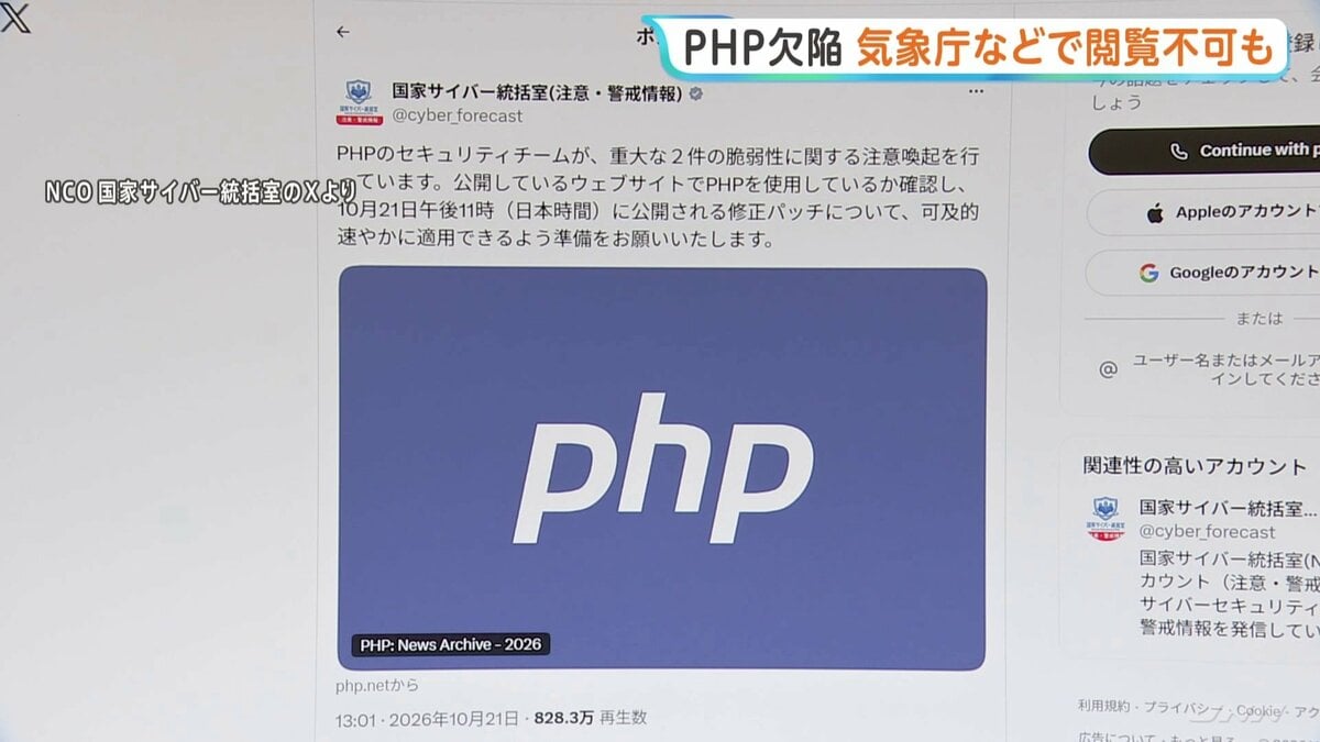 「PHP」に重大欠陥 予防措置で省庁や企業でウェブサービスを一部停止する動き広がる 気象庁などで閲覧不可も
