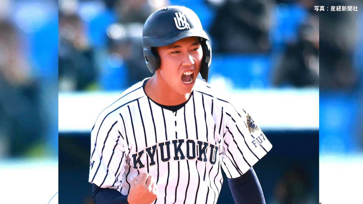 【ドラフト】九州国際大付高・牟禮翔は日本ハムが2位で指名 上位3人が高校生