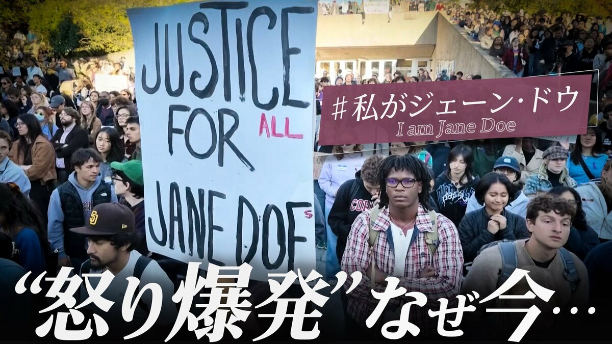 「レイプされた」証言が消えた…アメリカの名門コーネル大で1000人が抗議　“7人から集団性暴力”の訴え　なぜ「今」批判が再燃したのか